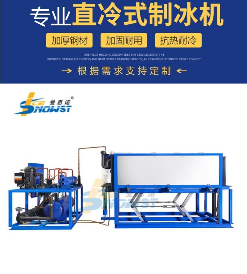 ISN-ZK50直冷式塊冰機_5噸塊冰機