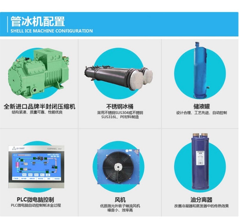 ISN-TB10管冰機_1噸管冰機